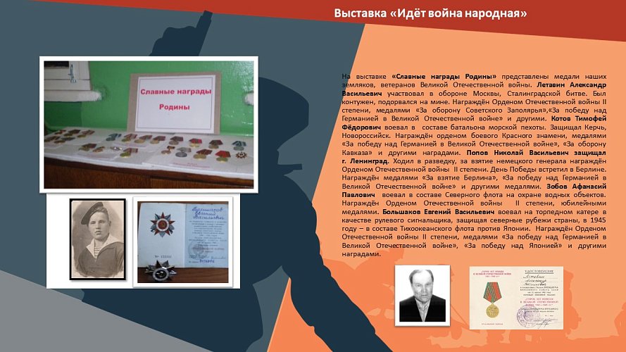 «Идёт война народная»